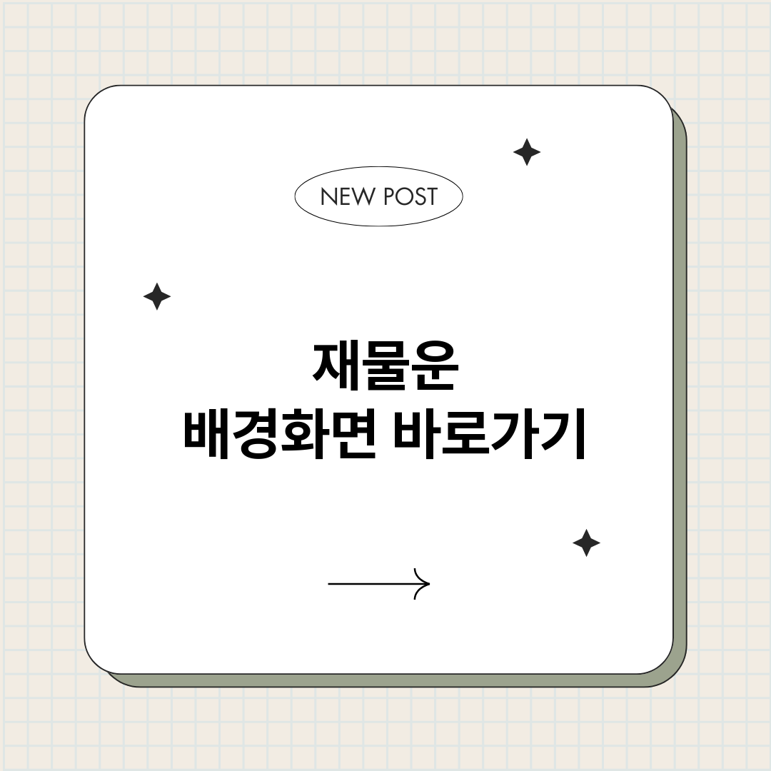 재물운배경화면_썸네일.png