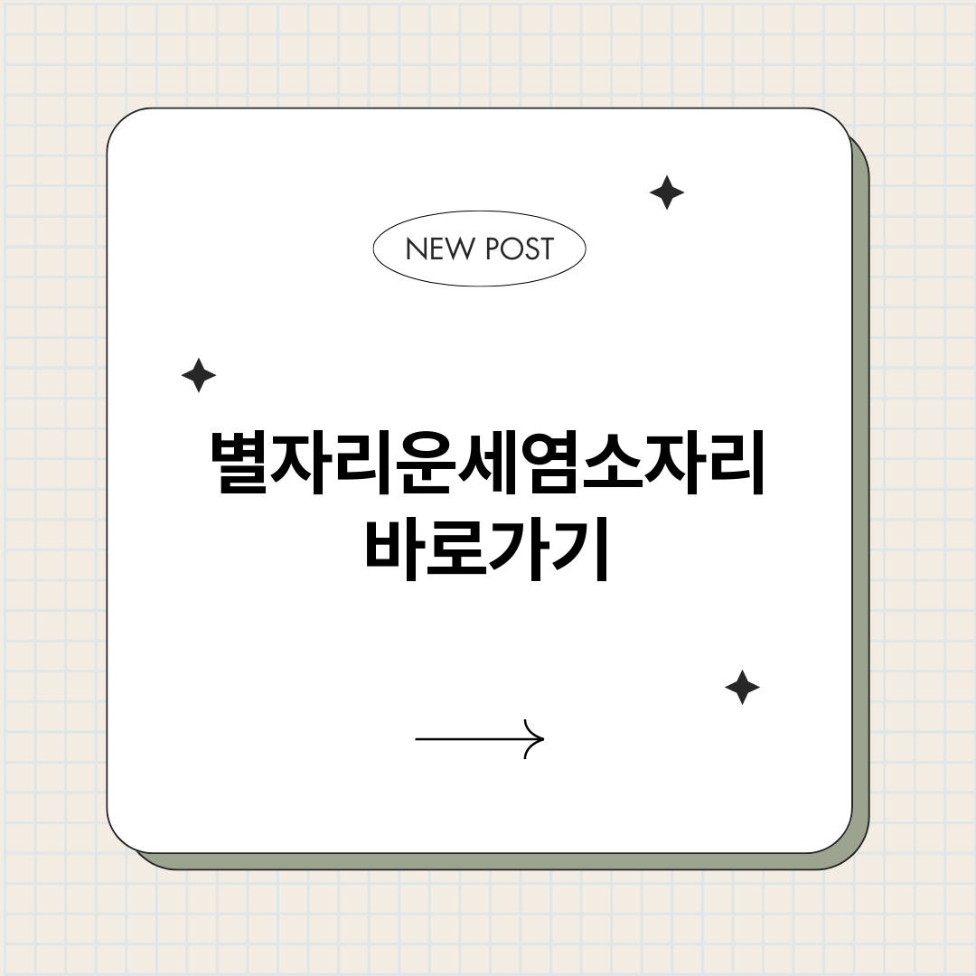 별자리운세염소자리_썸네일.png