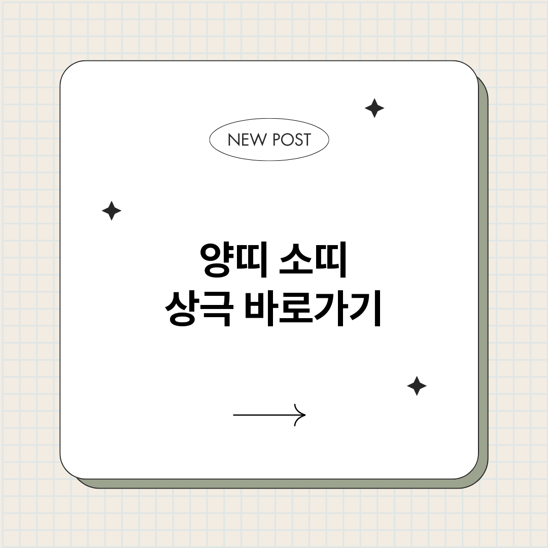 양띠소띠상극_썸네일.png