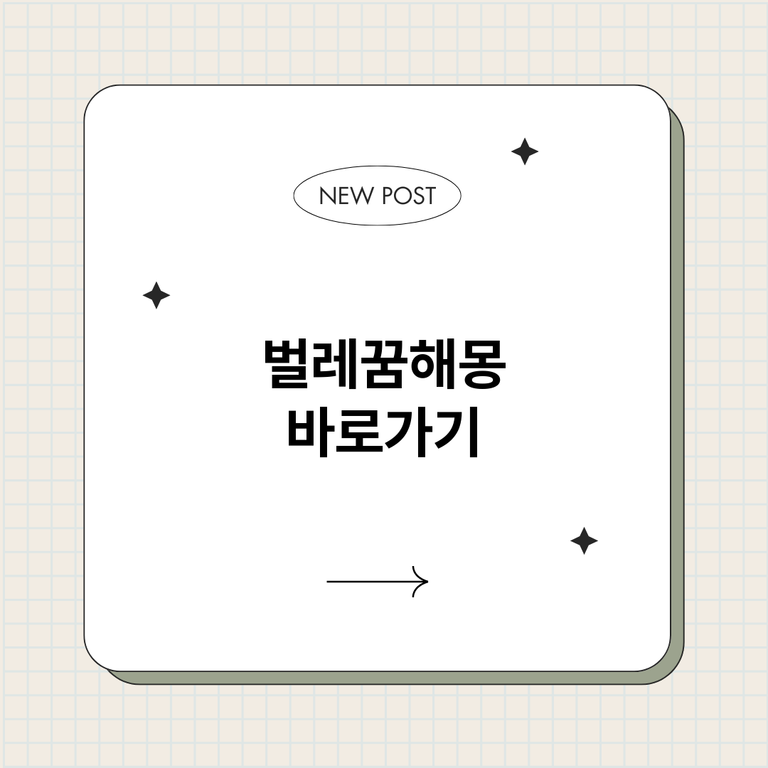 벌레꿈해몽_썸네일.png