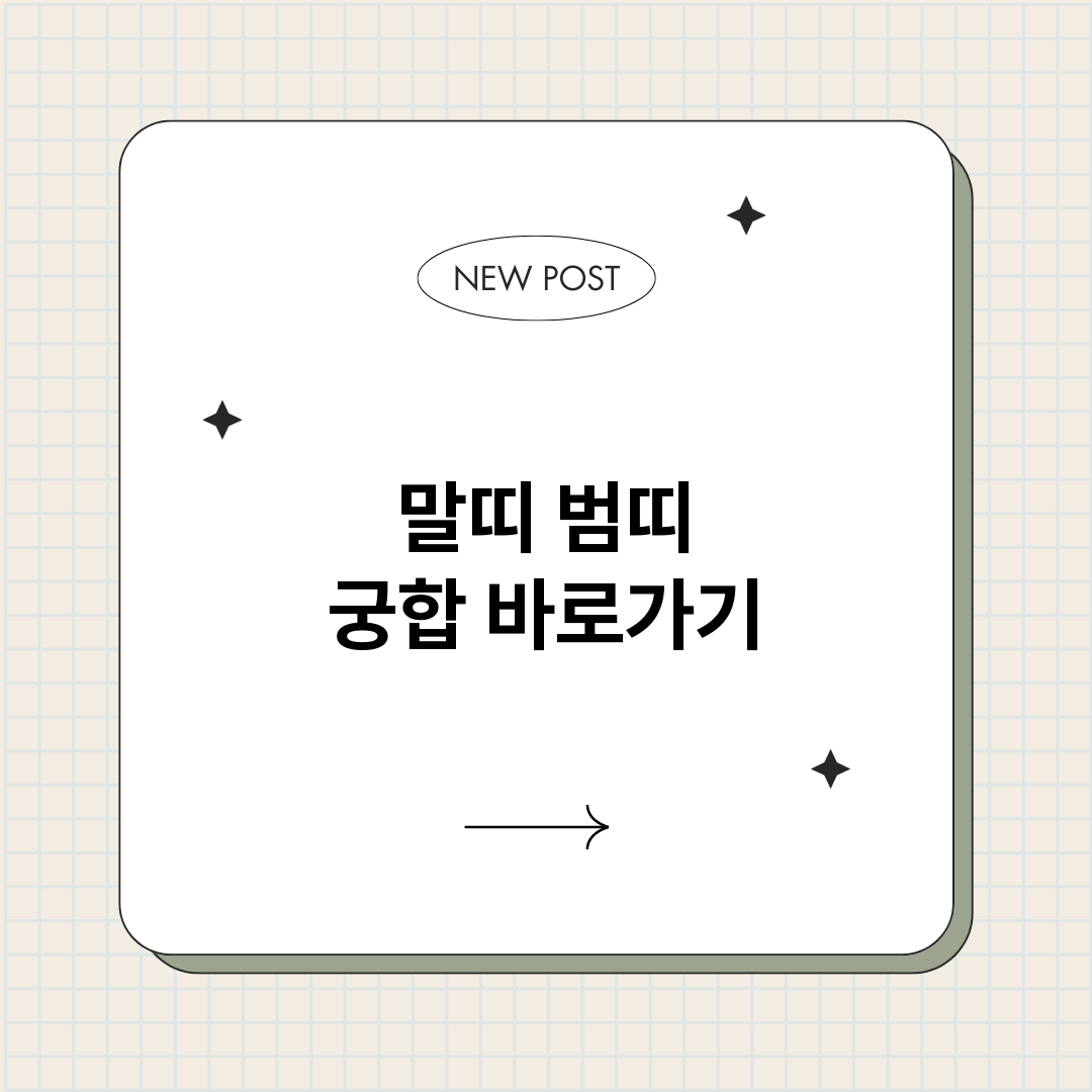 말띠범띠궁합_썸네일.png