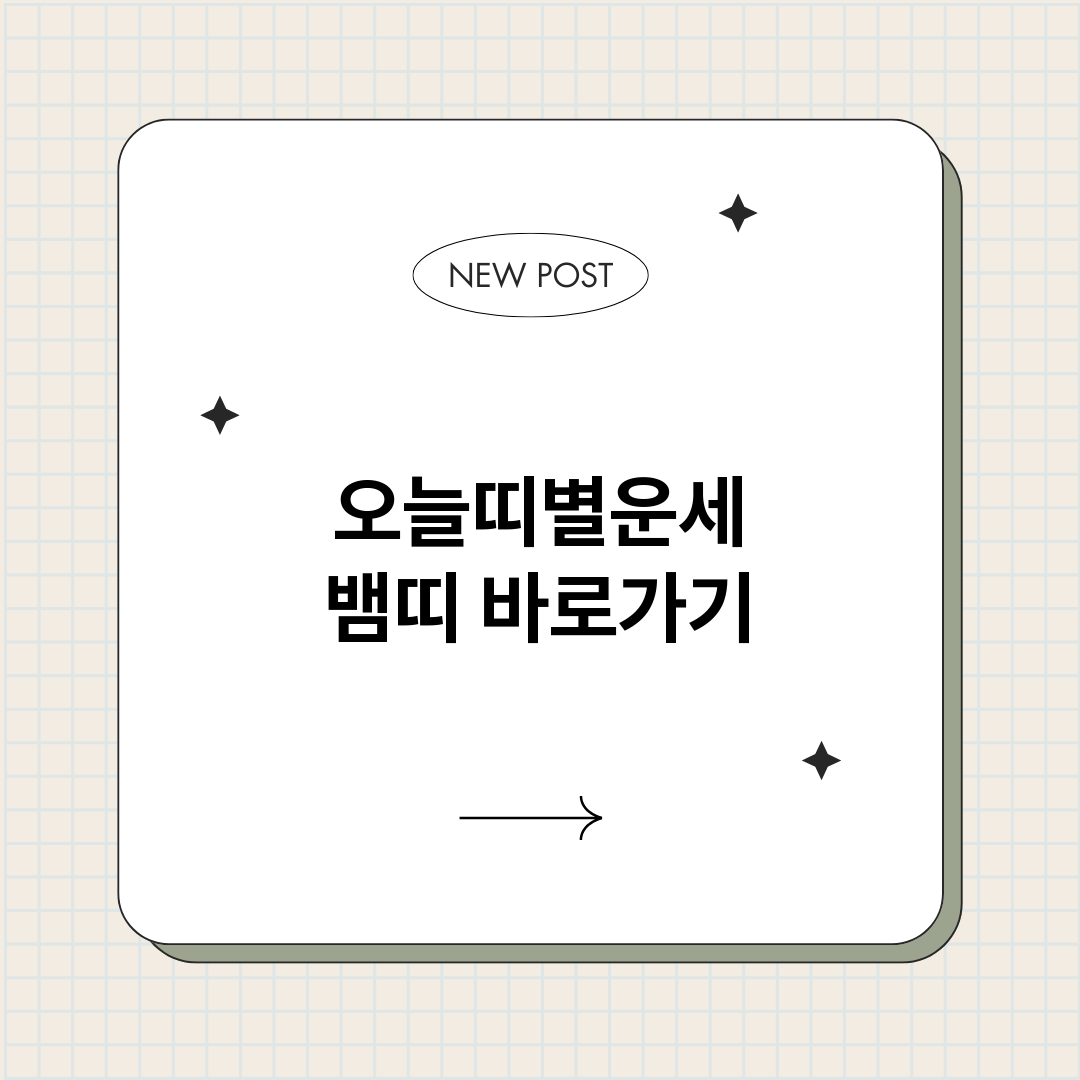 오늘띠별운세뱀띠_썸네일.png