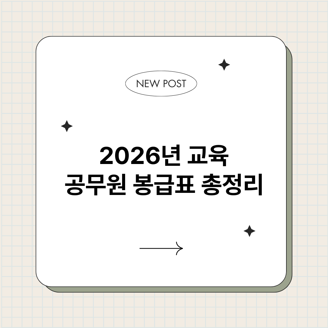 2026년교육공무원_썸네일.png