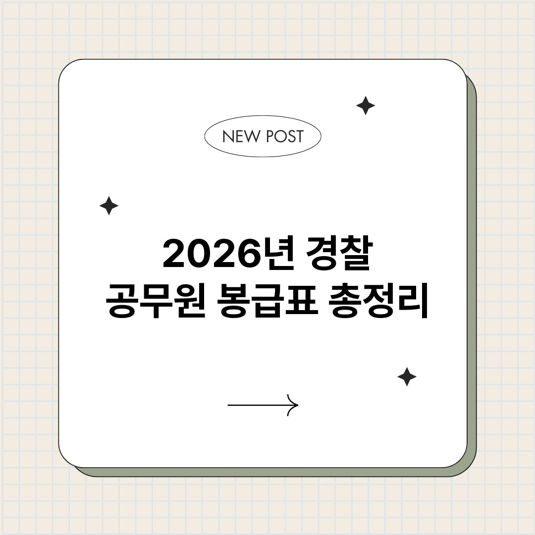2026년경찰공무원_썸네일.png
