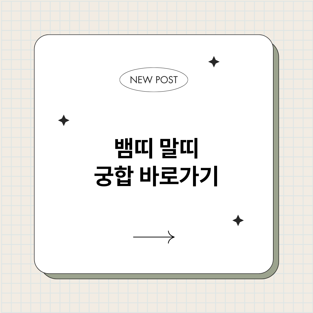 뱀띠말띠궁합_썸네일.png