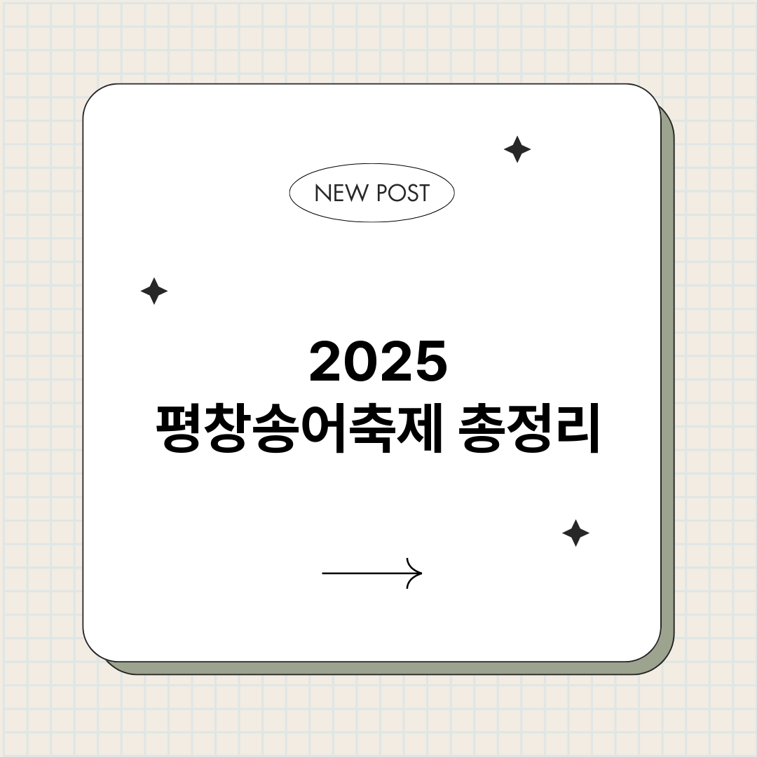 2025평창송어축제_썸네일.png