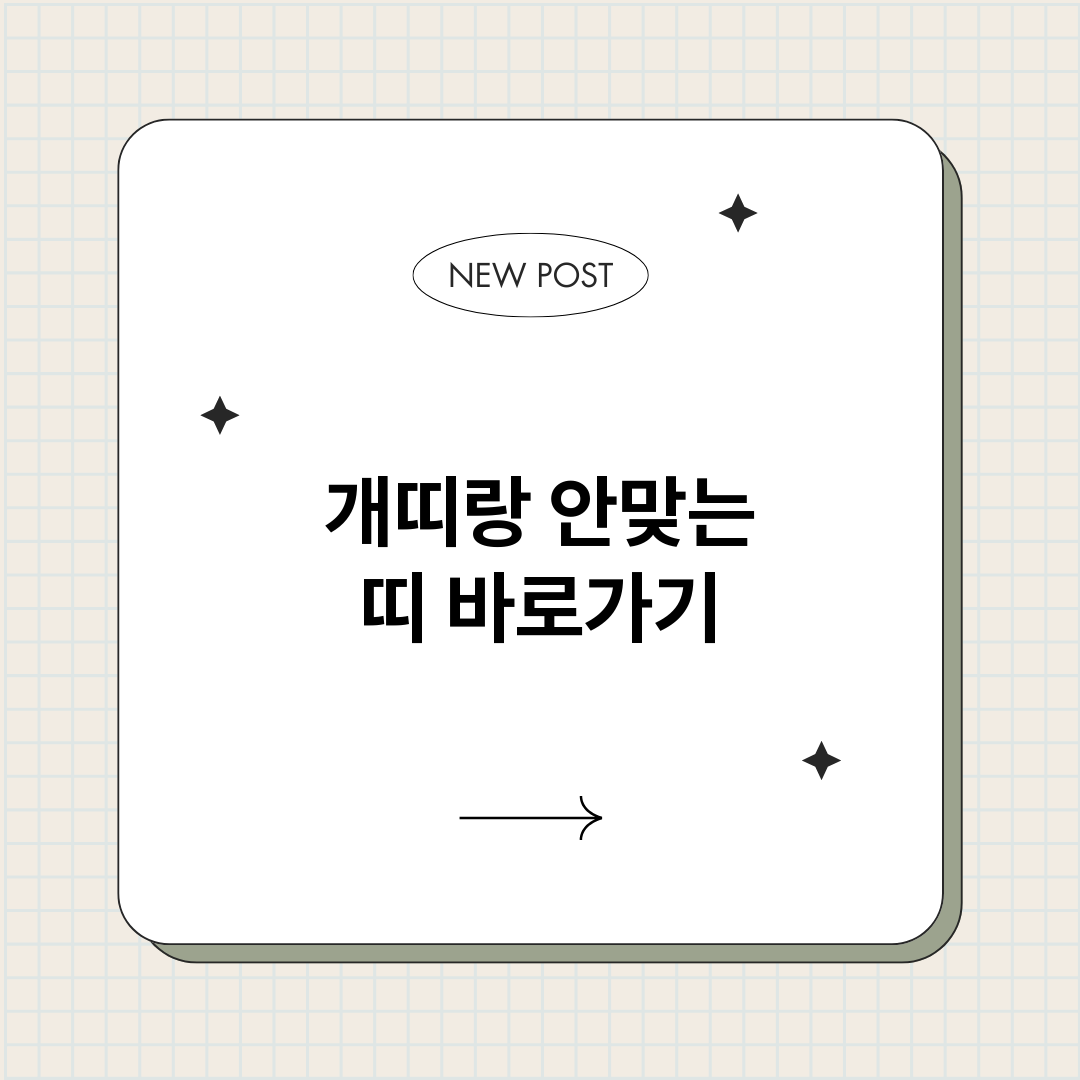 개띠랑안맞는띠_썸네일.png