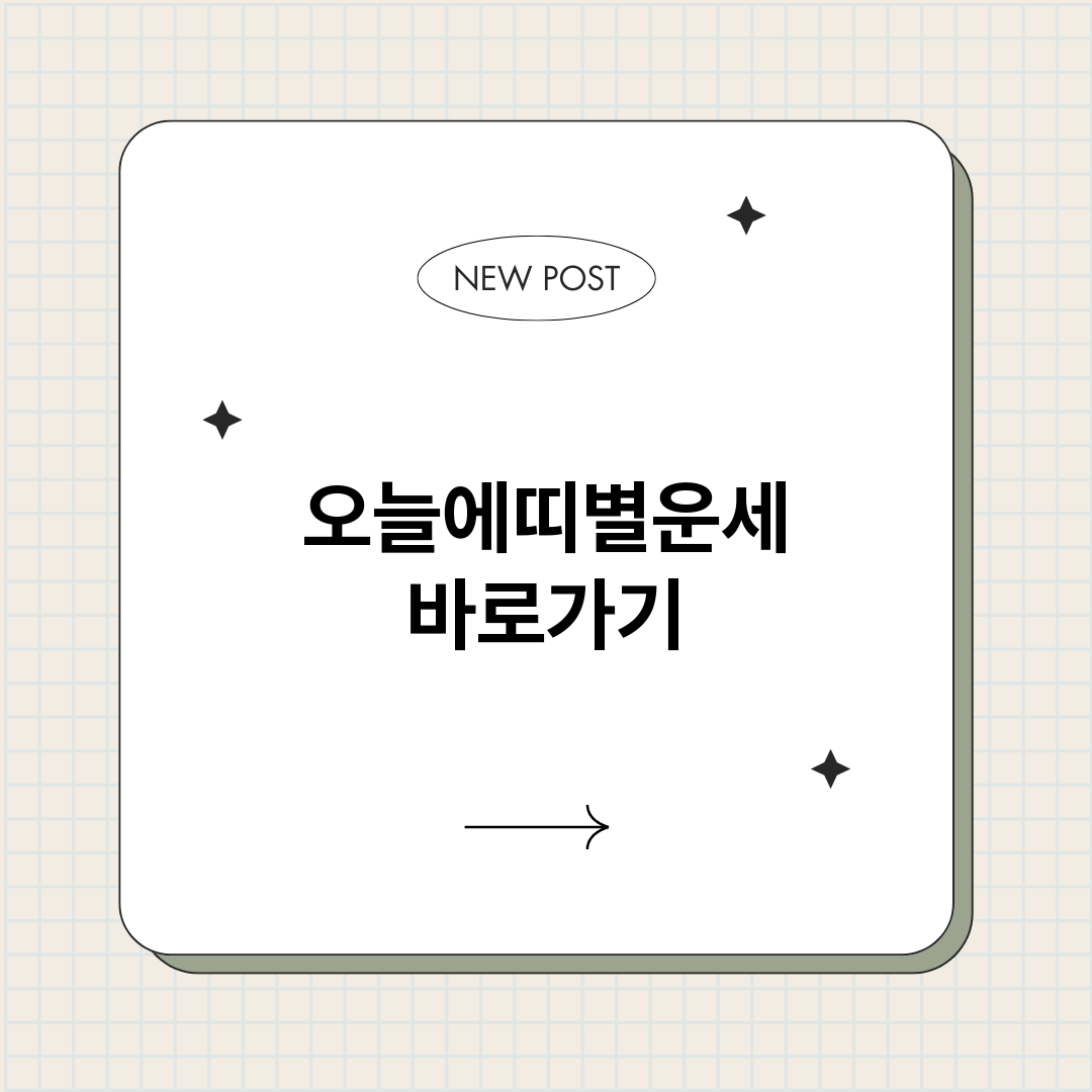 오늘에띠별운세_썸네일.png