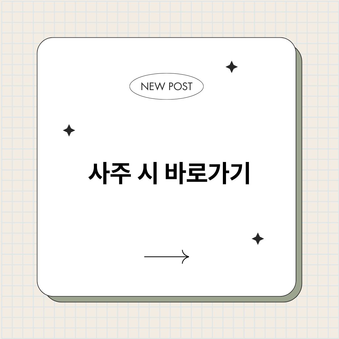 사주시_썸네일.png
