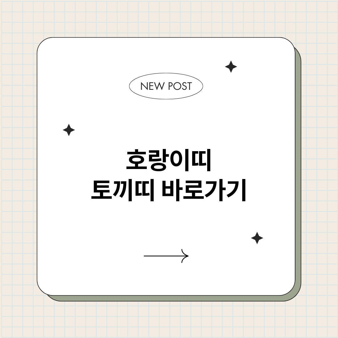 호랑이띠토끼띠_썸네일.png