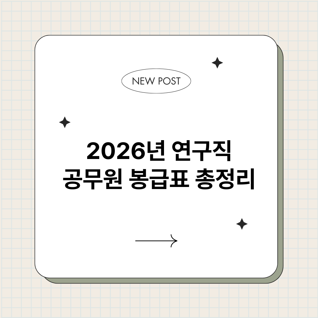2026년연구직공무_썸네일.png
