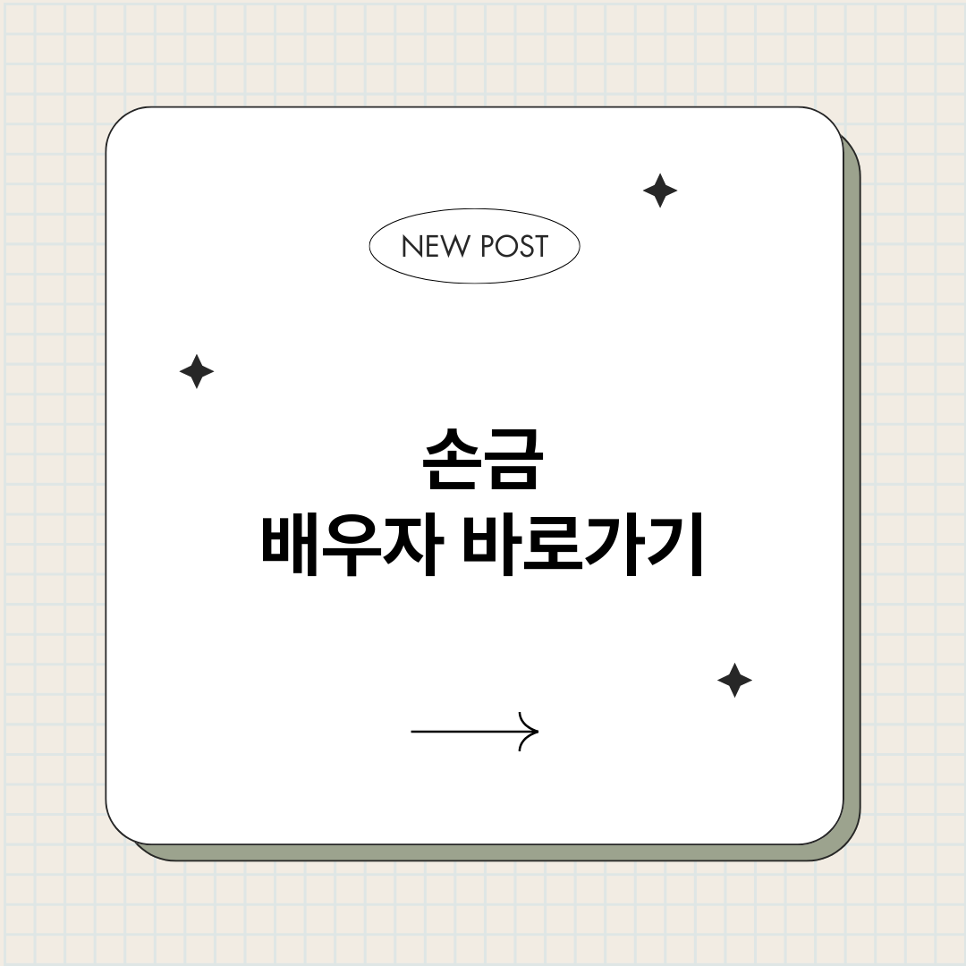 손금배우자_썸네일.png