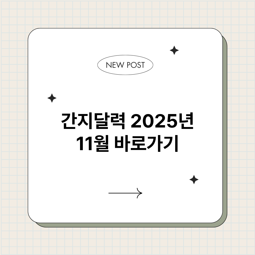 간지달력2025년1_썸네일.png