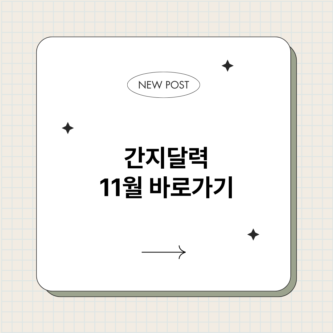 간지달력11월_썸네일.png