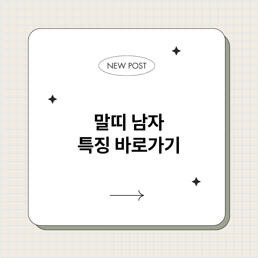 말띠남자특징_썸네일.png