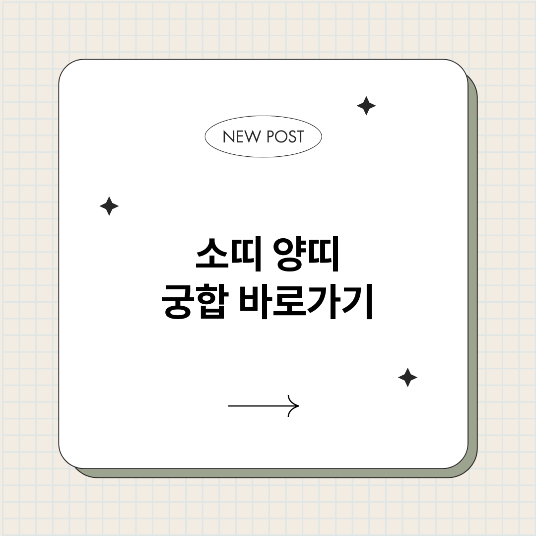 소띠양띠궁합_썸네일.png