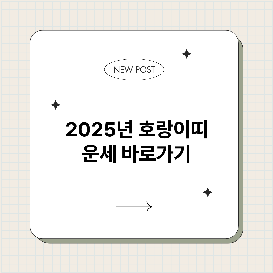 2025년호랑이띠운_썸네일.png