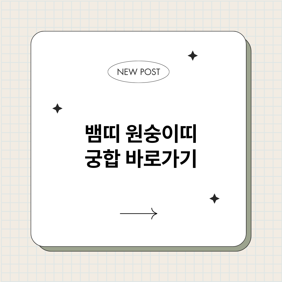 뱀띠원숭이띠궁합_썸네일.png