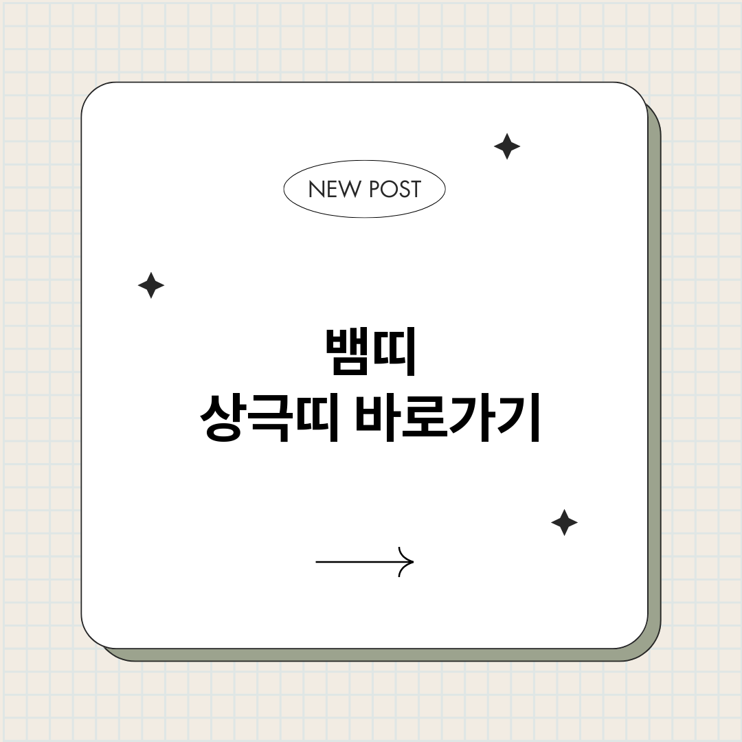 뱀띠상극띠_썸네일.png