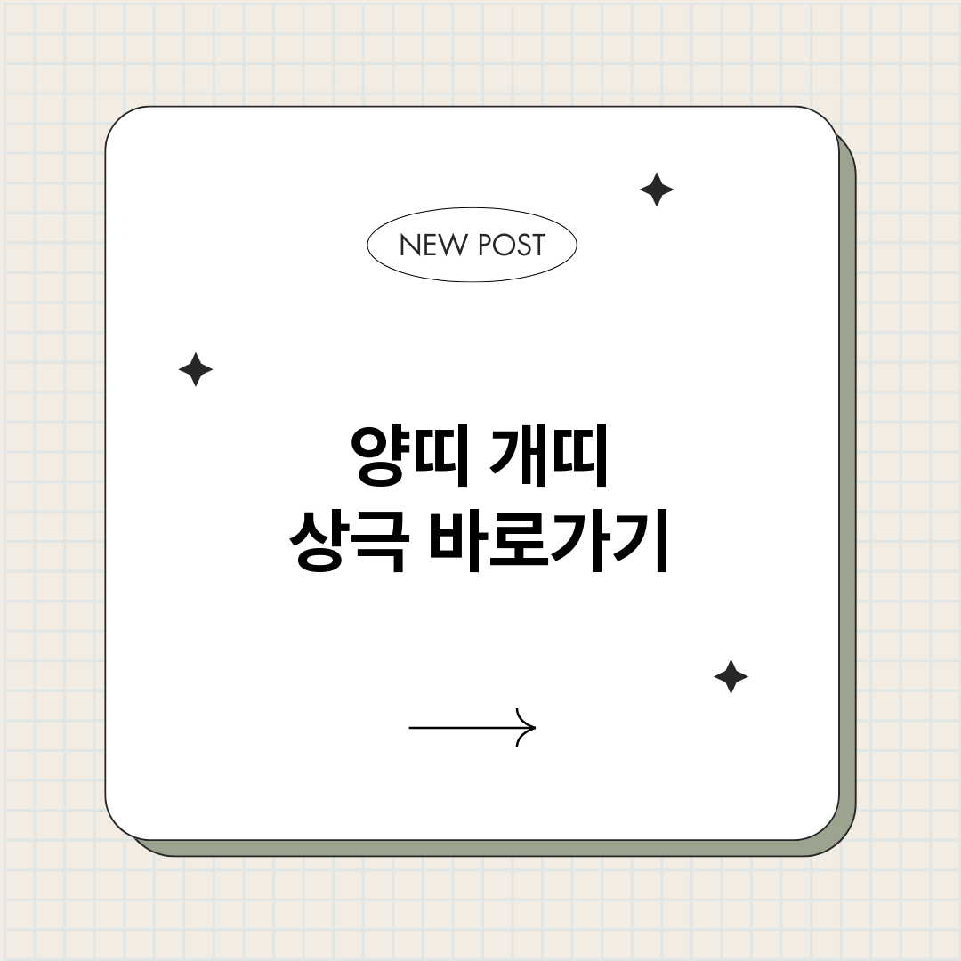 양띠개띠상극_썸네일.png