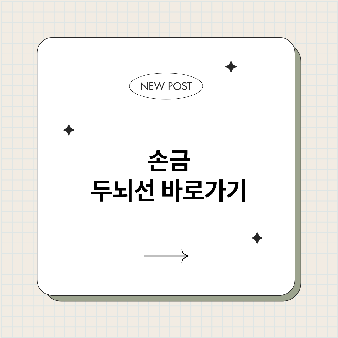 손금두뇌선_썸네일.png