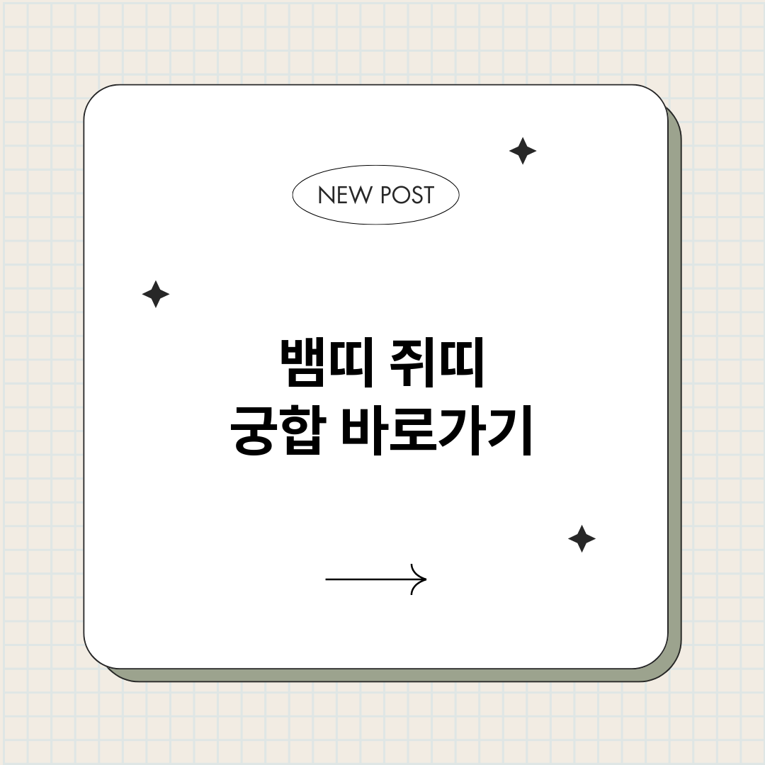 뱀띠쥐띠궁합_썸네일.png