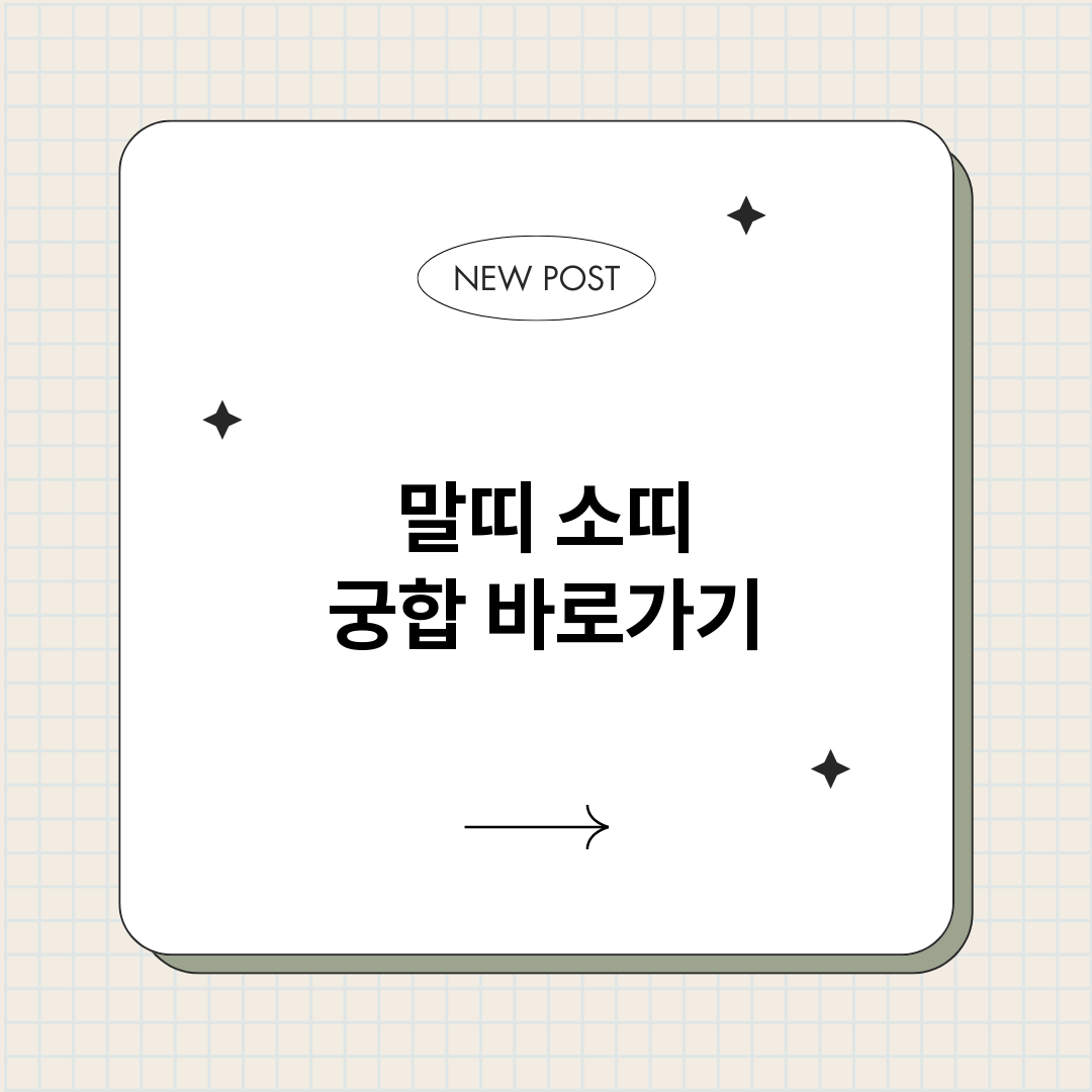 말띠소띠궁합_썸네일.png