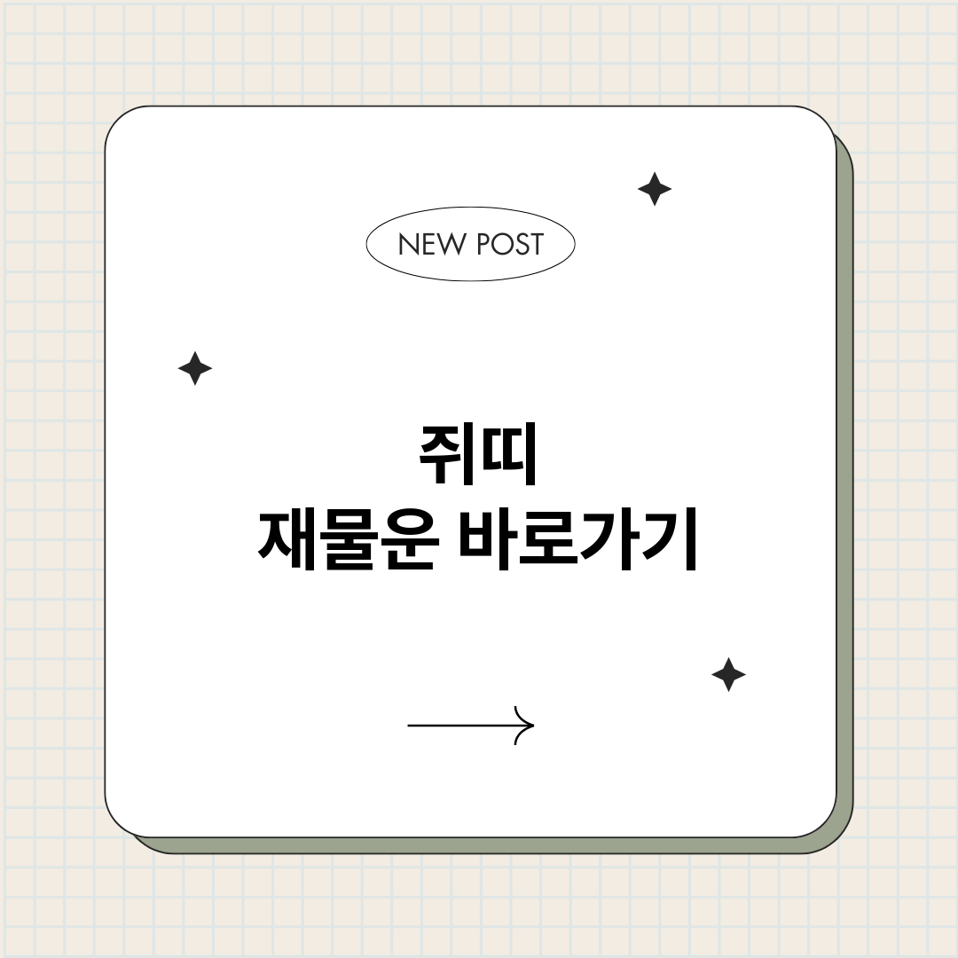 쥐띠재물운_썸네일.png