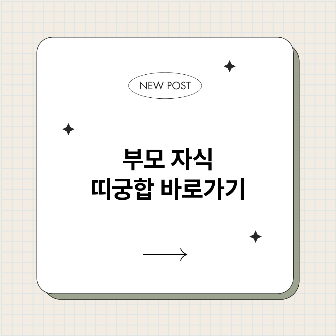 부모자식띠궁합_썸네일.png