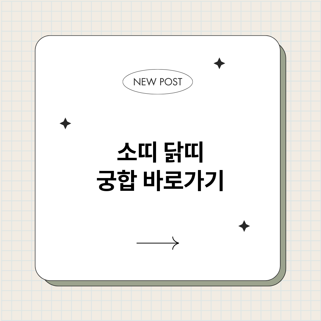 소띠닭띠궁합_썸네일.png