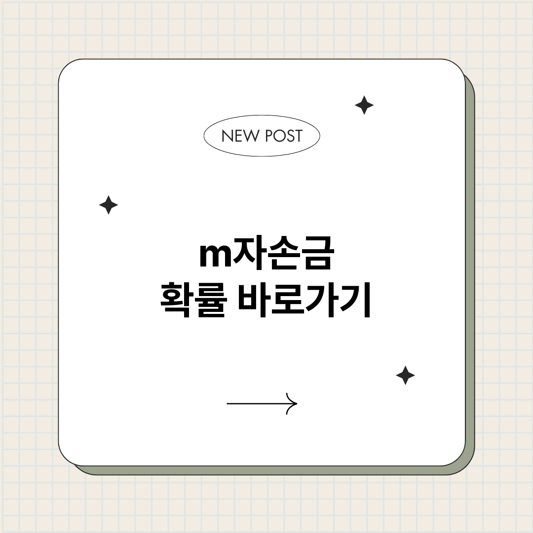 m자손금확률_썸네일.png