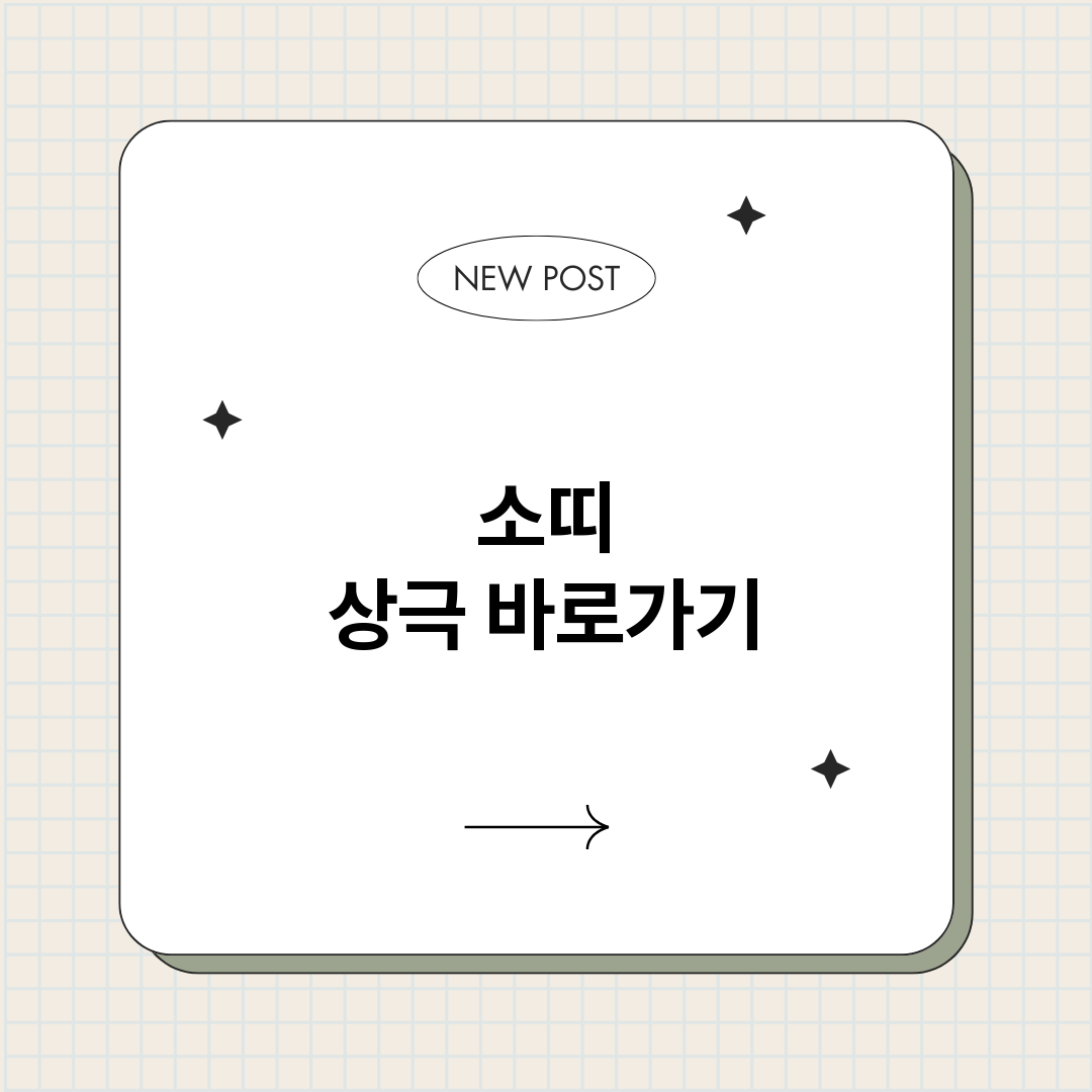 소띠상극_썸네일.png