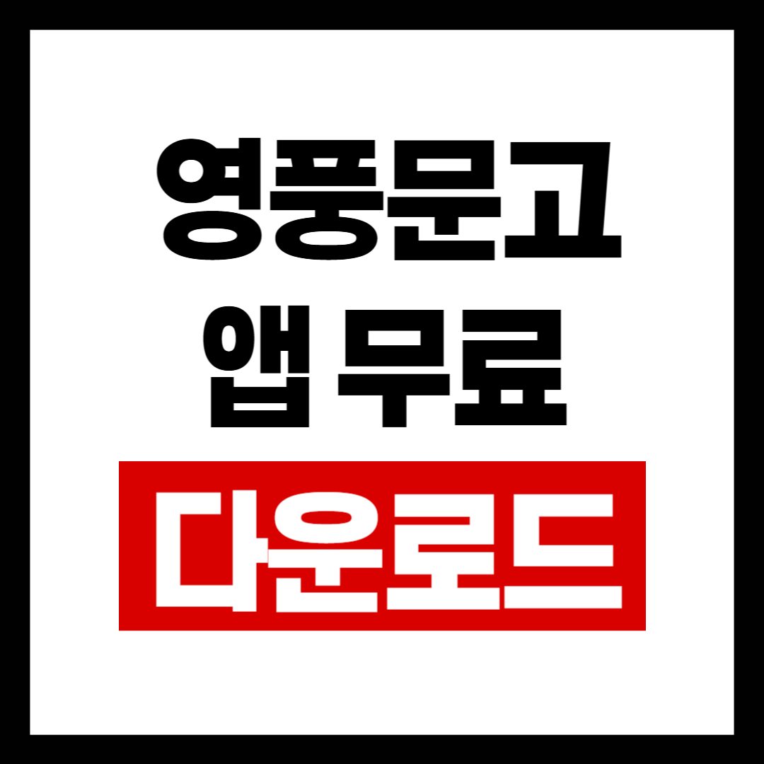 영풍문고앱.png