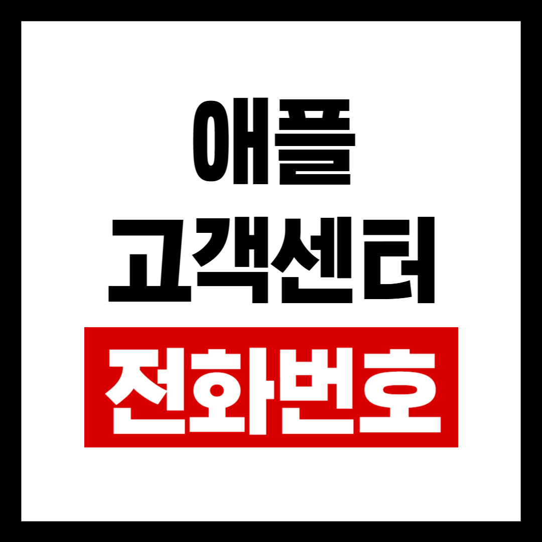 애플고객.png