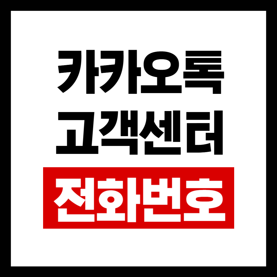 카카오톡고객.png