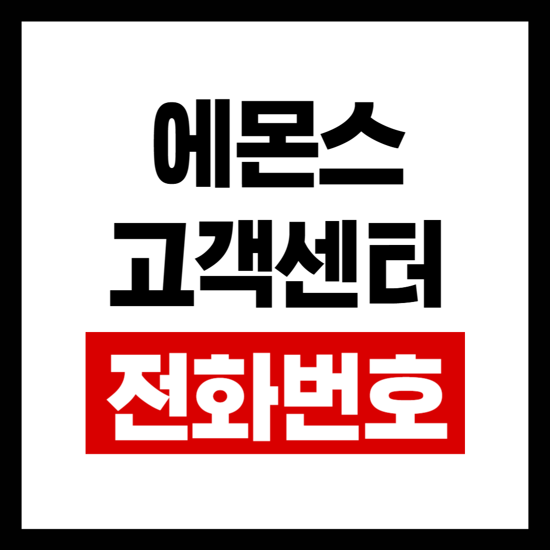 에몬스고객.png