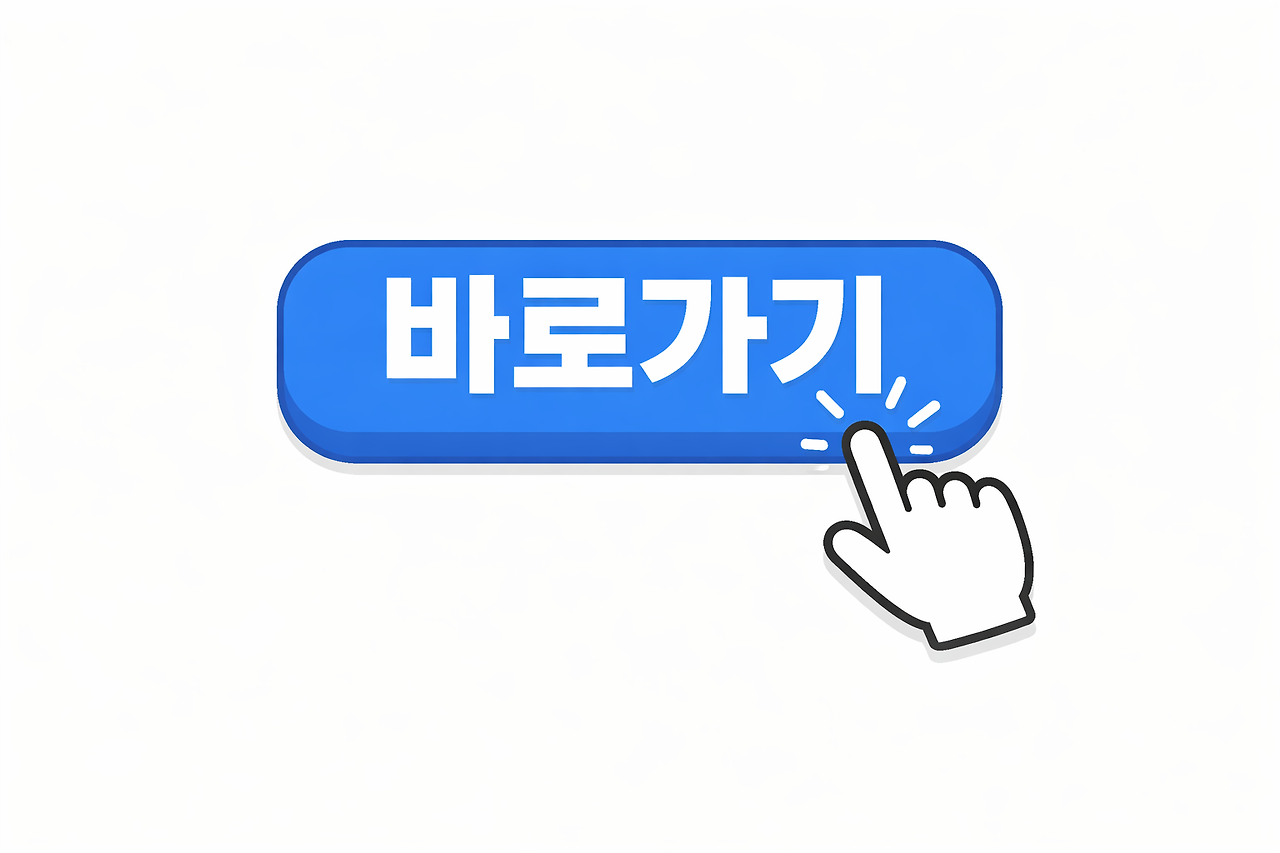 바로가기 이미지.png