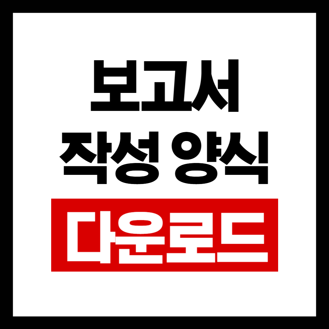 사고교통사고양식.png