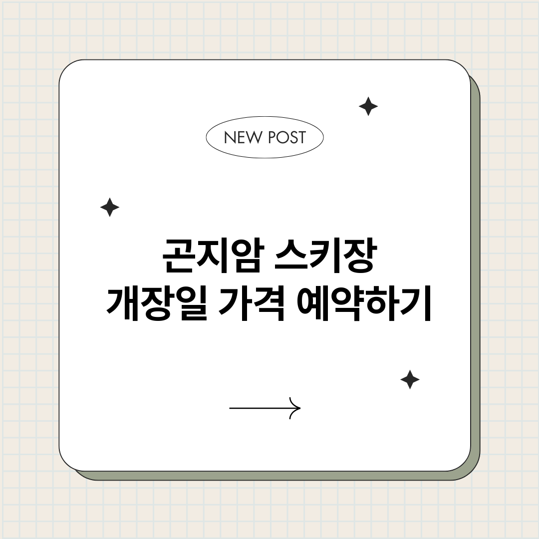 곤지암스키장_썸네일.png
