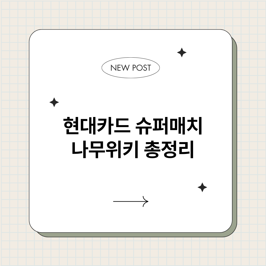 현대카드슈퍼매치나무_썸네일.png