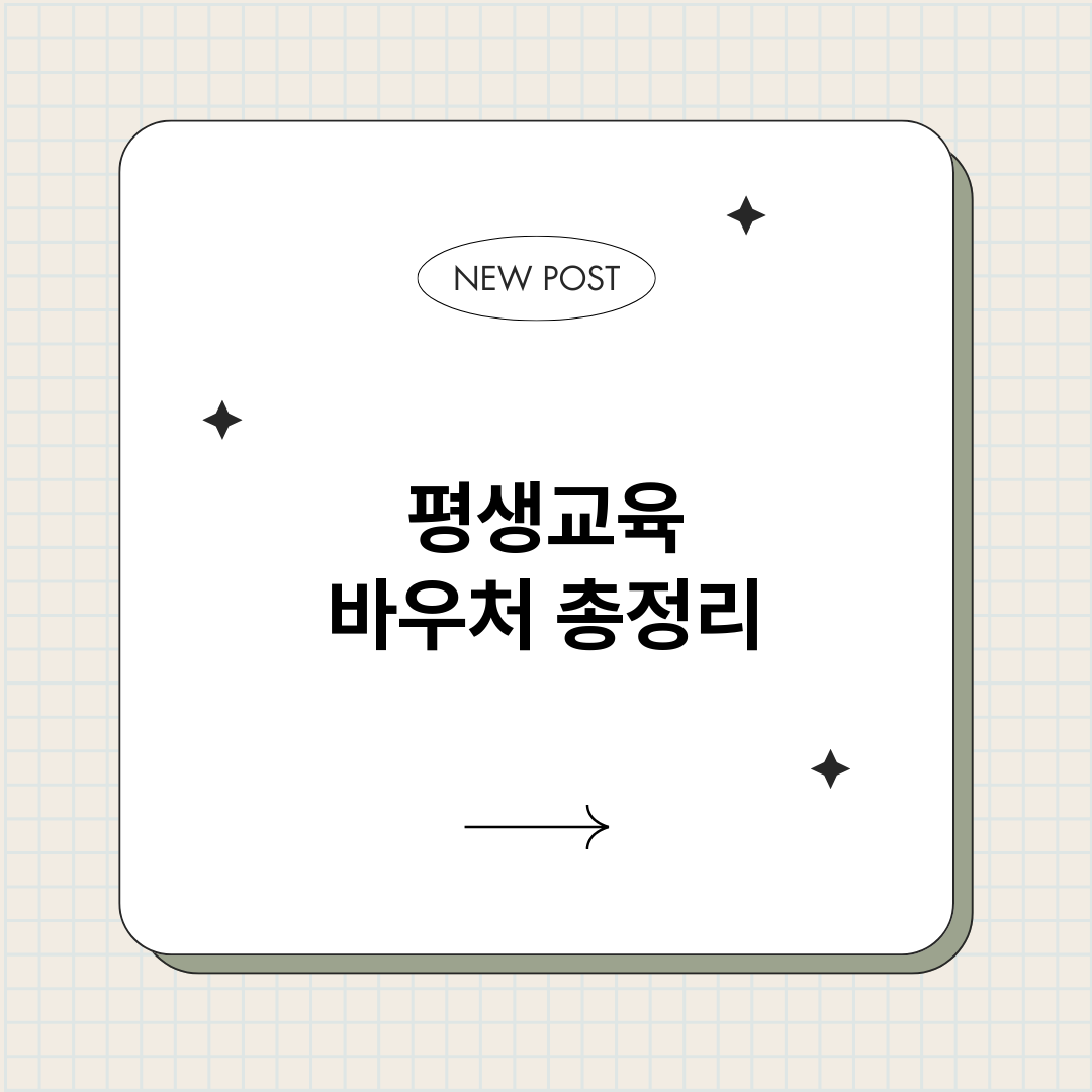 평생교육바우처_썸네일.png
