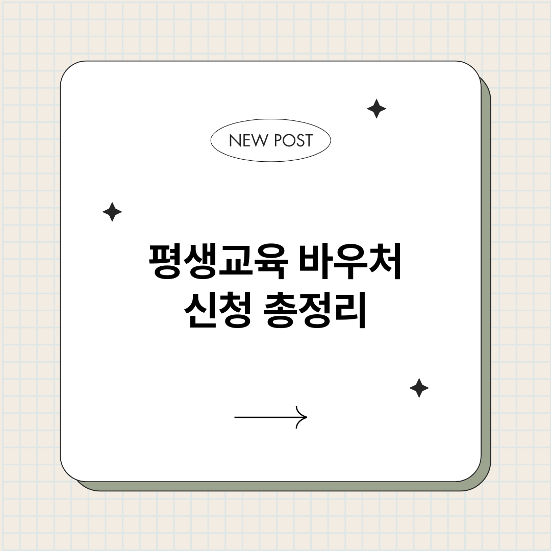 평생교육바우처신청_썸네일.png
