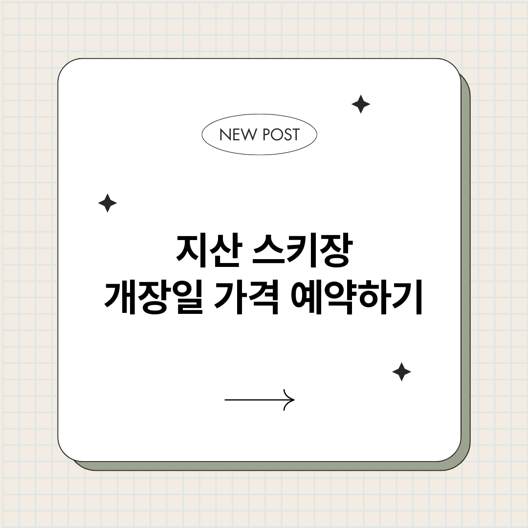 지산스키장_썸네일.png