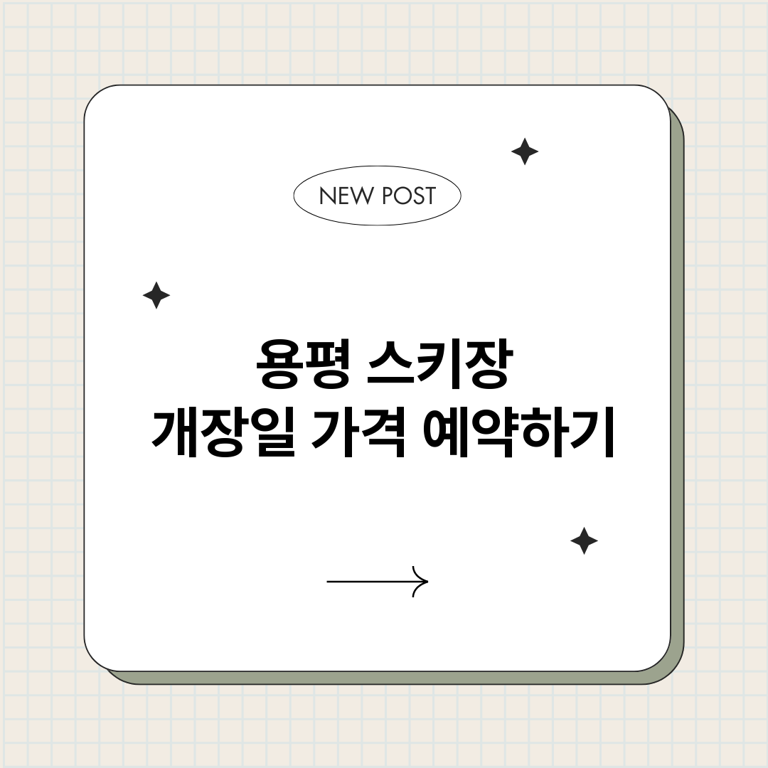 용평스키장_썸네일.png