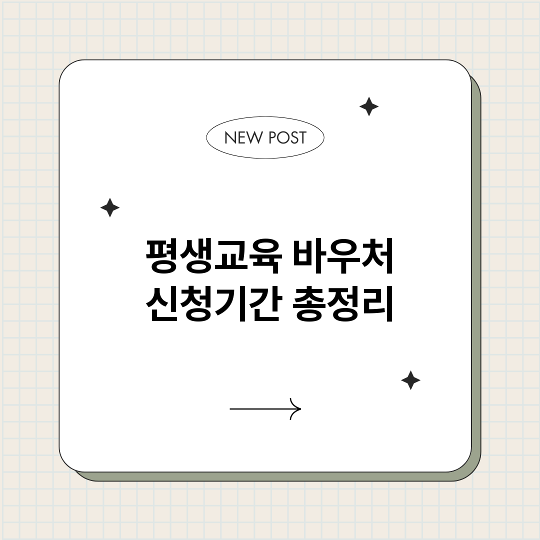 평생교육바우처신청기_썸네일.png