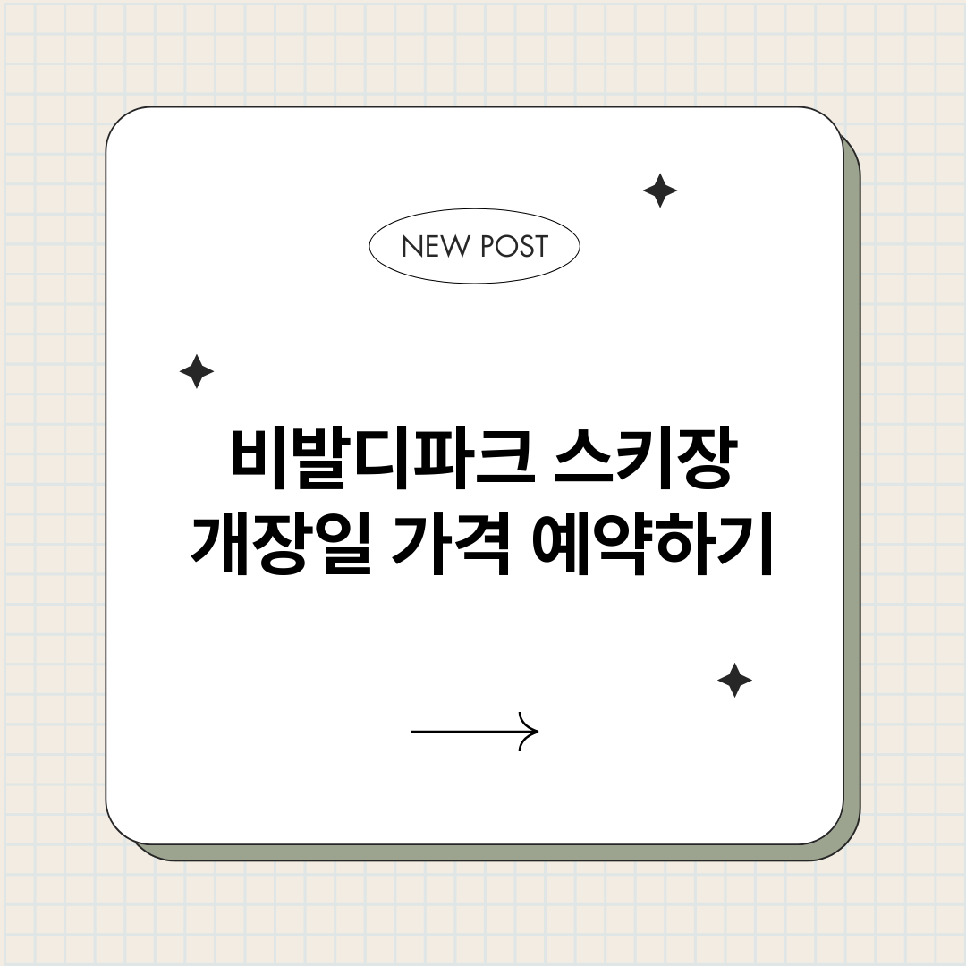 비발디파크스키장_썸네일.png