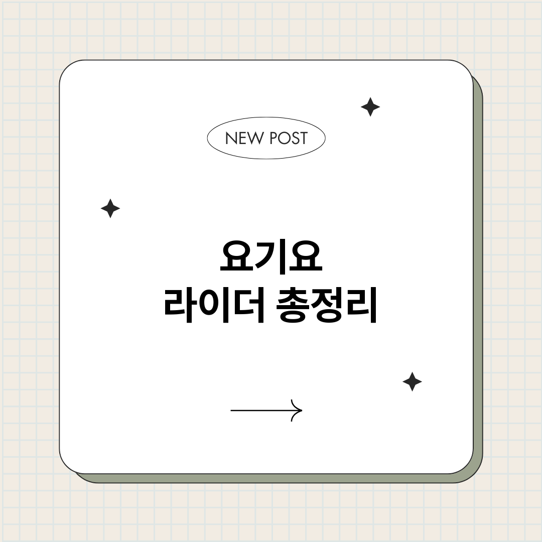 요기요라이더_썸네일.png