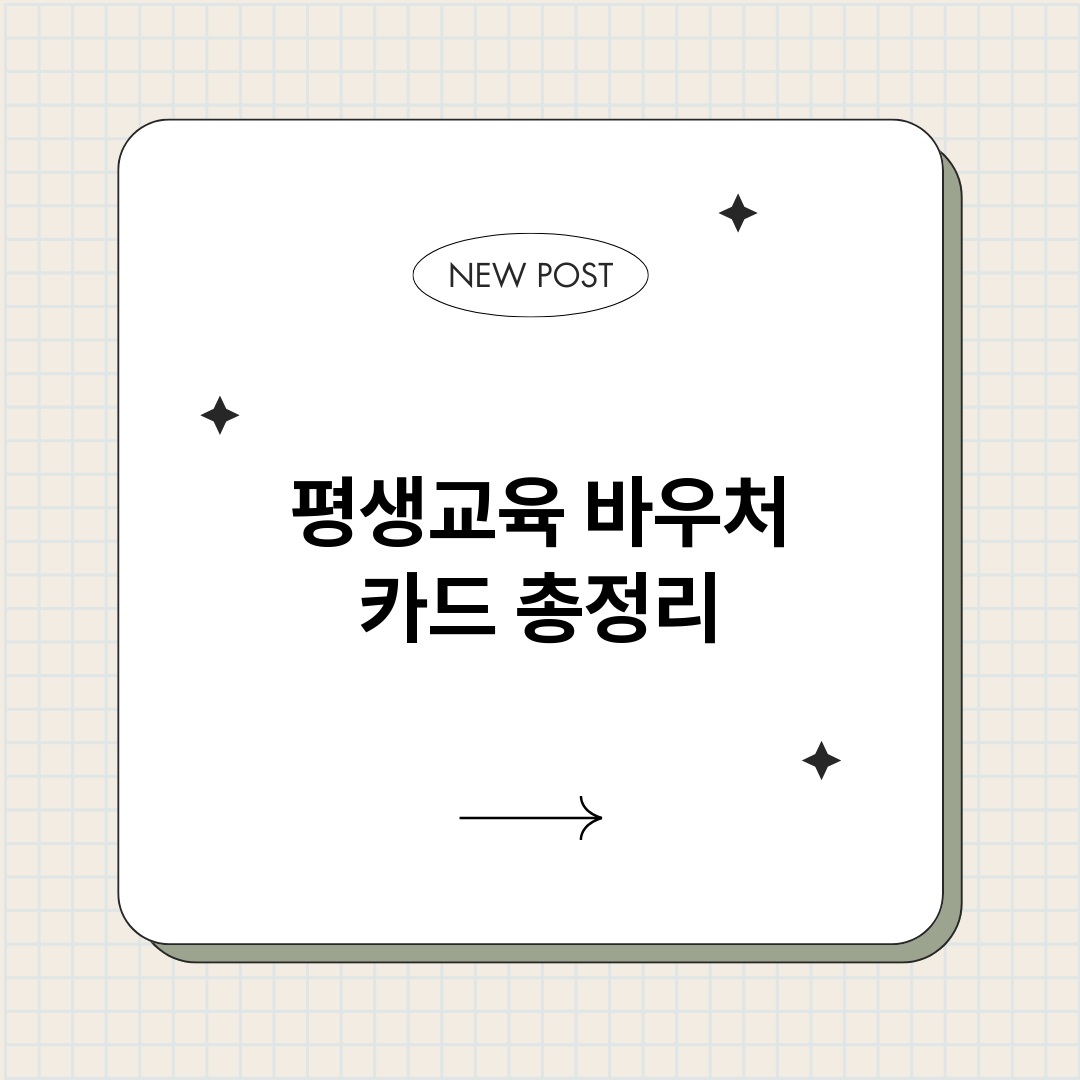 평생교육바우처카드_썸네일.png