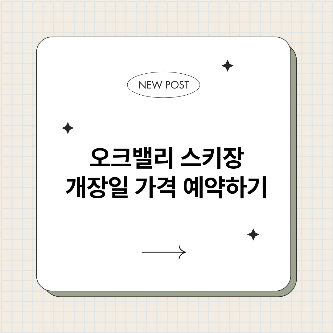 오크밸리스키장_썸네일.png