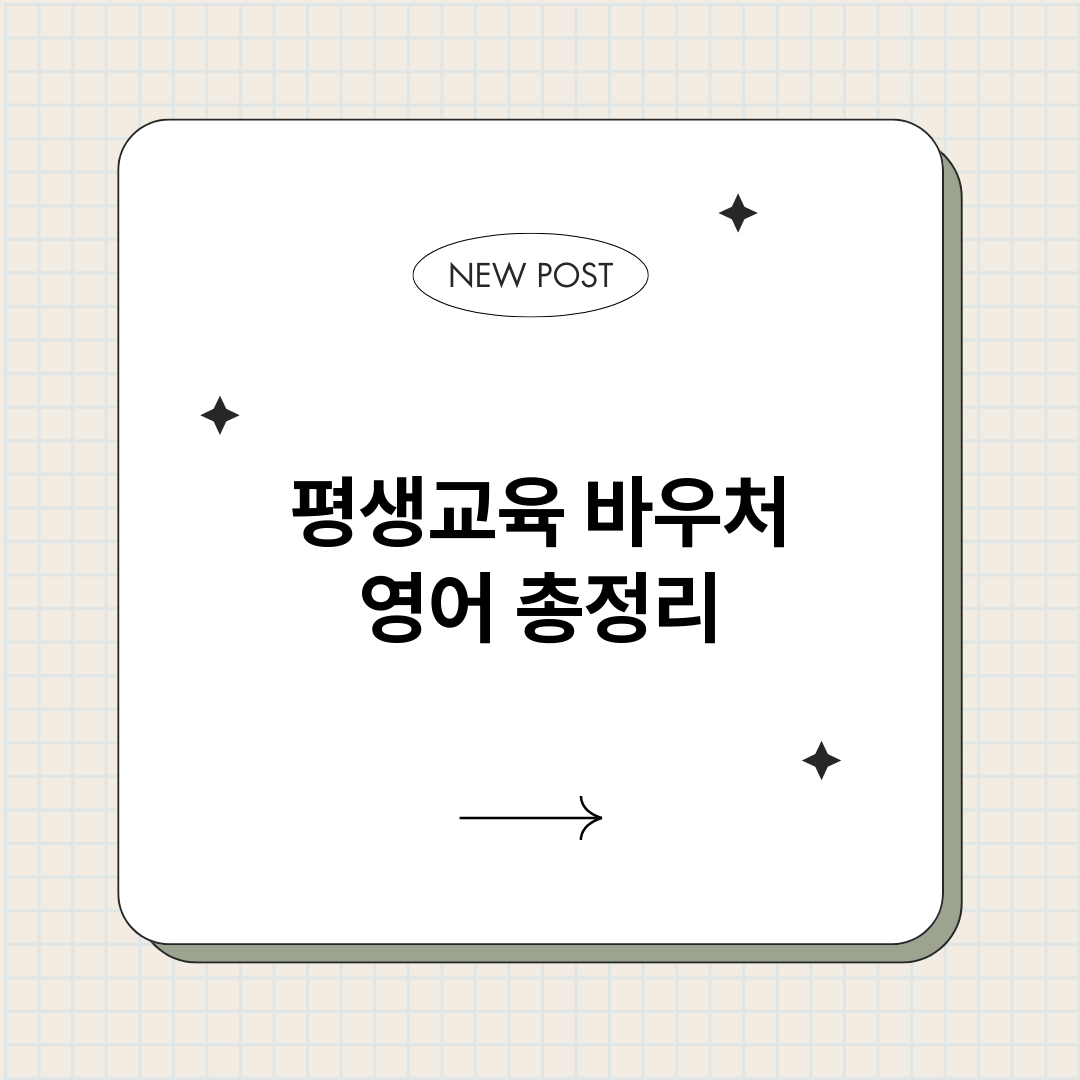 평생교육바우처영어_썸네일.png
